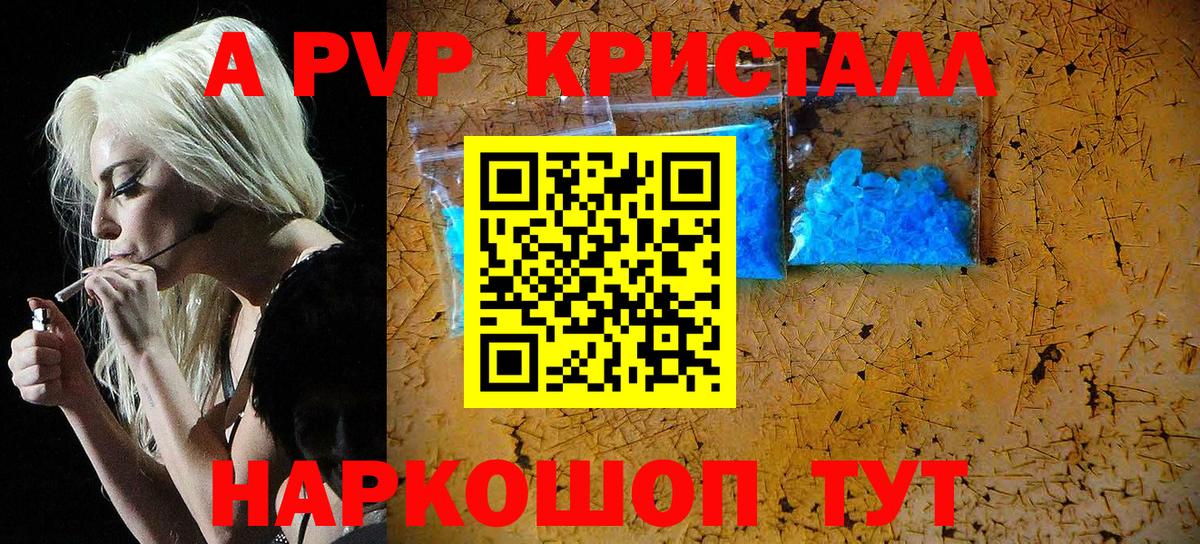 А ПВП Crystall Нефтекамск