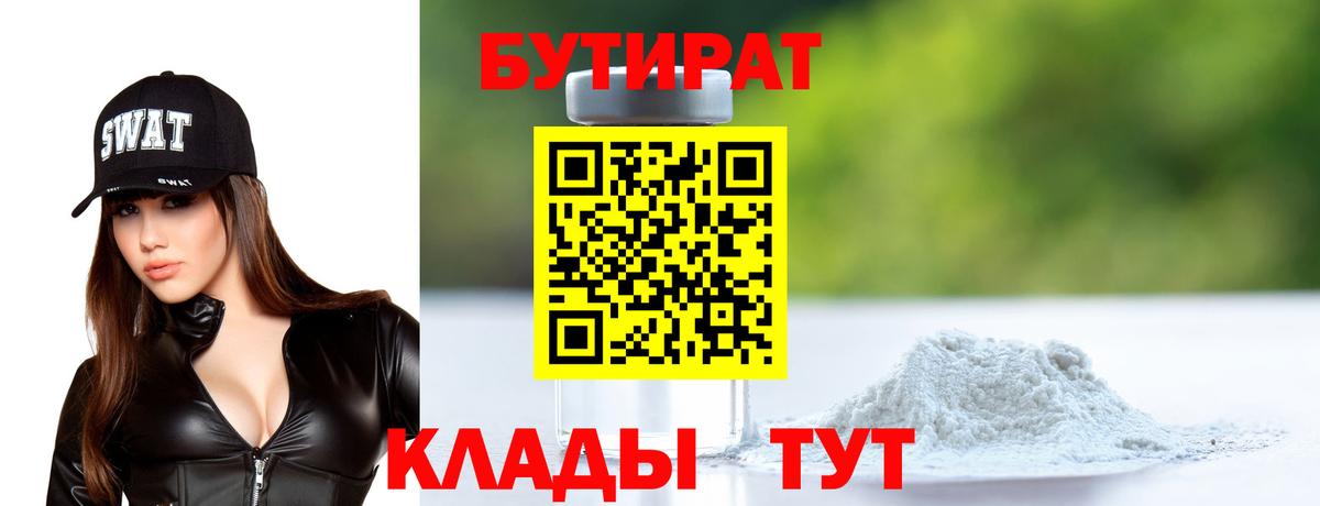 БУТИРАТ жидкий экстази  Вход с VPN  БУТИРАТ  Нефтекамск 