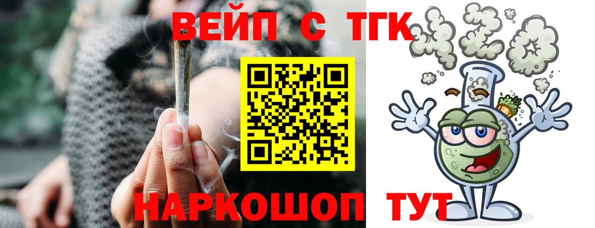 ТГК жижа Нефтекамск